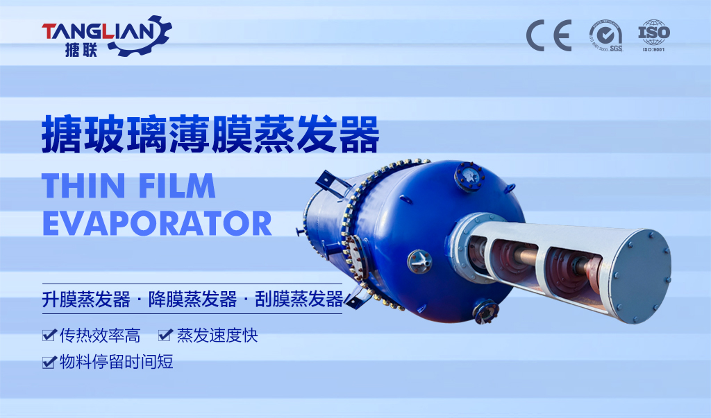 20231117-详情页-薄膜蒸发器-中文版-2_01.jpg
